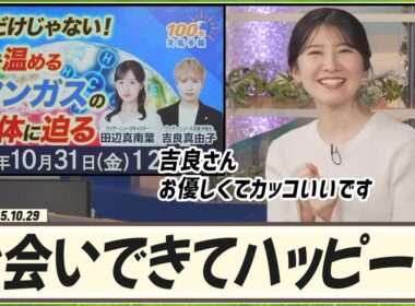 【駒木結衣】 今日吉良さんお会いできて本当にハッピーです。吉良さんはお優しくてカッコいいです