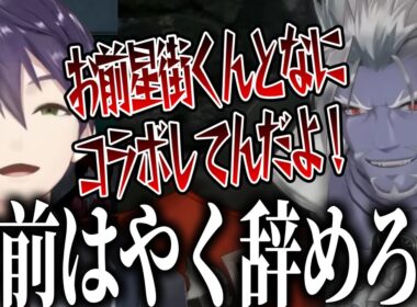 【逆凸】オカ研部員勧誘凸で星街すいせいとコラボした剣持刀也にキレるギルザレンと喧嘩する剣持刀也【にじさんじ切り抜き/赤羽葉子/‪‪森中花咲/伏見ガク/ギルザレンⅢ世/剣持刀也】