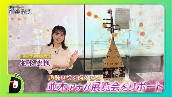 【画像】今日の並木雲楓さん　10.1