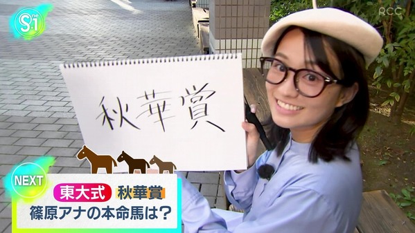 【画像】昨夜の篠原梨菜さん 10.18※篠原さんの競馬予想（秋華賞）の動画も