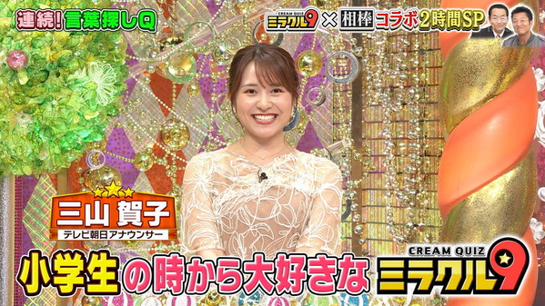 【画像】今日の三山賀子さん　10.15