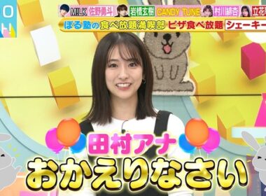 【画像】今日の田村真子さん　10.6