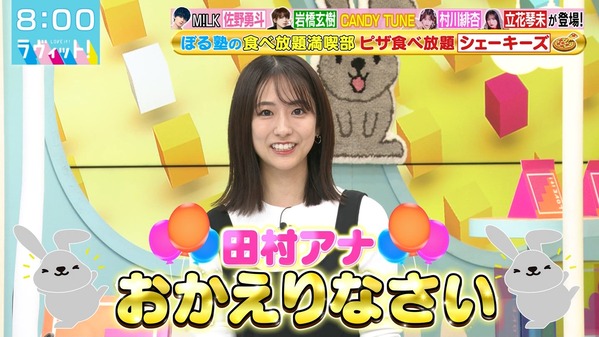 【画像】今日の田村真子さん　10.6