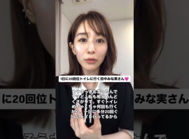 #田中みな実#スキンケア#コスメ#メイク#インスタライブ#保湿#化粧品紹介#化粧品#美容#美肌#ニキビ#肌荒れ#乾燥#くすみ#たるみ#赤み