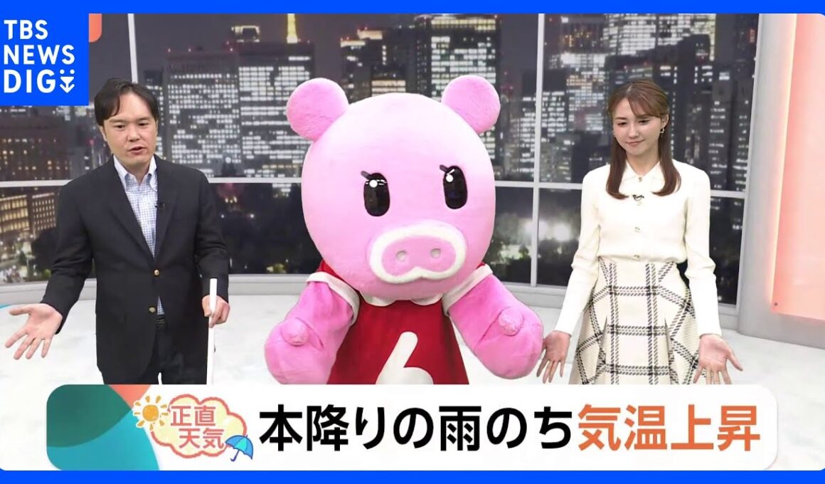 【10月31日 関東の天気】本降りの雨のち気温上昇｜TBS NEWS DIG