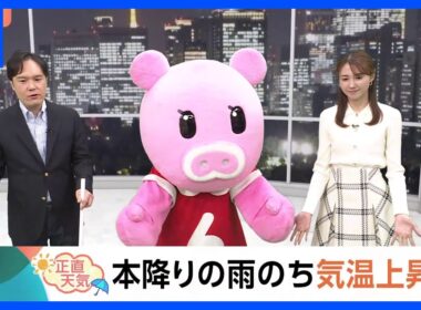 【10月31日 関東の天気】本降りの雨のち気温上昇｜TBS NEWS DIG