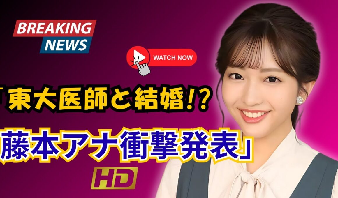 藤本万梨乃アナが結婚！お相手の驚きの職業にスタジオ騒然…さんまの爆笑コメントも話 #藤本万梨乃 #結婚ニュース #さんま御殿
