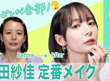 すっぴんから定番メイクまで解説！お気に入りコスメたちも紹介するよ🌸