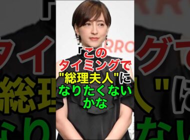 "夫が選ばれなくて良かった"滝川クリステルの悩み#shorts
