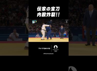 【#伝家の宝刀🗡️】#ウルフアロン🥋の内股が完璧すぎる‼️ #shorts #パリ五輪