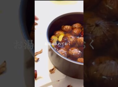 【栗ごはん】秋の炊き込みご飯！簡単料理レシピ#shorts #栗ごはん　#レシピ  #料理　#おうちごはん