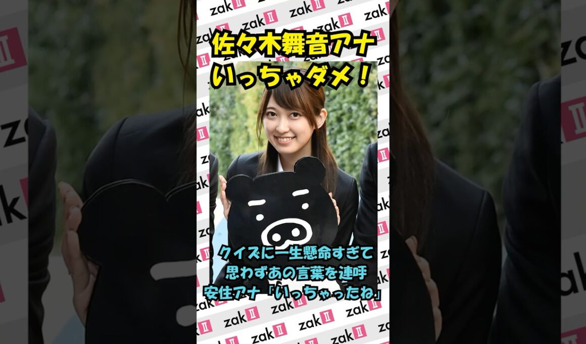 【TBS佐々木舞音アナ】まさかの「言ってはいけない言葉」を連呼！