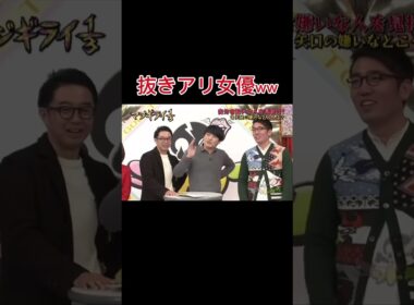 矢口真里「ヌキあり⁉️」 #お笑い #おもしろ動画 #劇団ひとり #面白い #矢口真里 #ゴッドタン