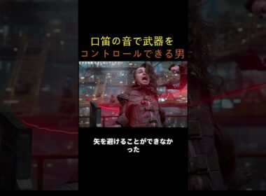口笛の音で武器をコントロールできる男