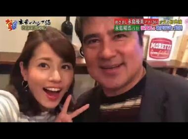 【ダウンタウンなう】永島優美永島昭浩 眉毛を整えるとキレる恋愛の話になると不機嫌になる 娘の彼氏に会う会わない