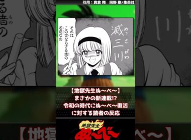 【地獄先生ぬ～べ～】リメイクアニメに先駆けてまさかの復活!!第１話を振り返れ【反応集】#ジャンプ漫画 #週刊少年ジャンプ #地獄先生ぬ～べ～