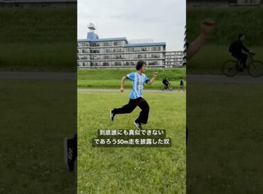 スタートだけがキモすぎる爆速50m走。#逆再生