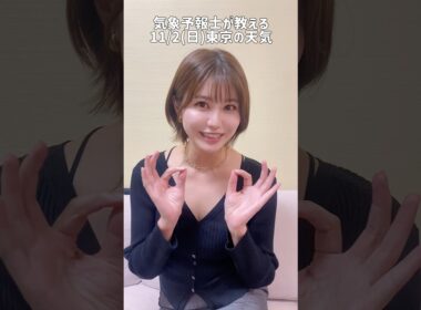 三連休の予定は？#気象予報士 #天気予報 #お天気キャスター