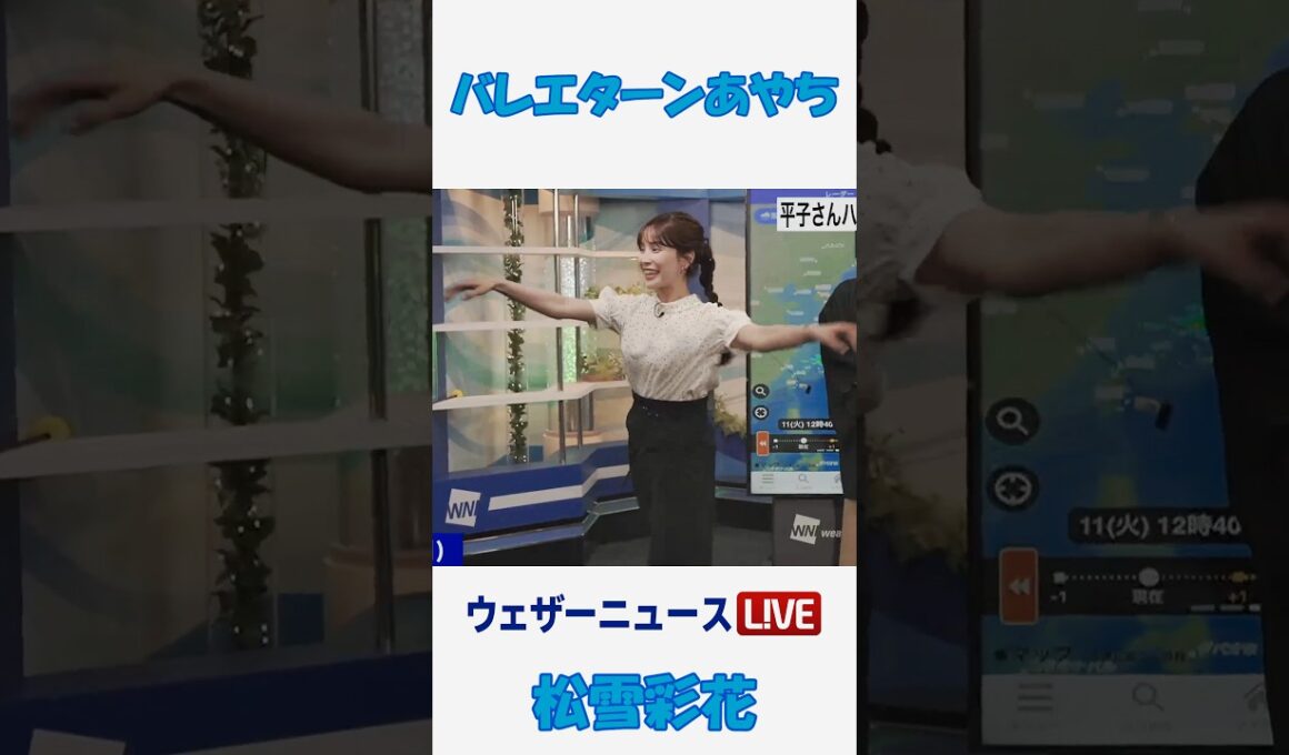 バレエターンあやち #松雪彩花 🎀