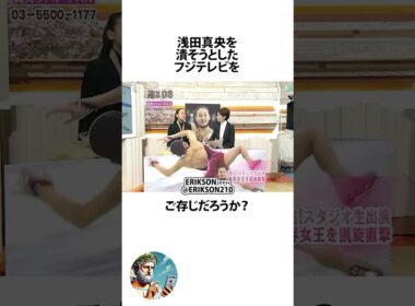 浅田真央を潰そうとしたフジテレビに関するうんちく #フィギュアスケート #shortsfeed #03