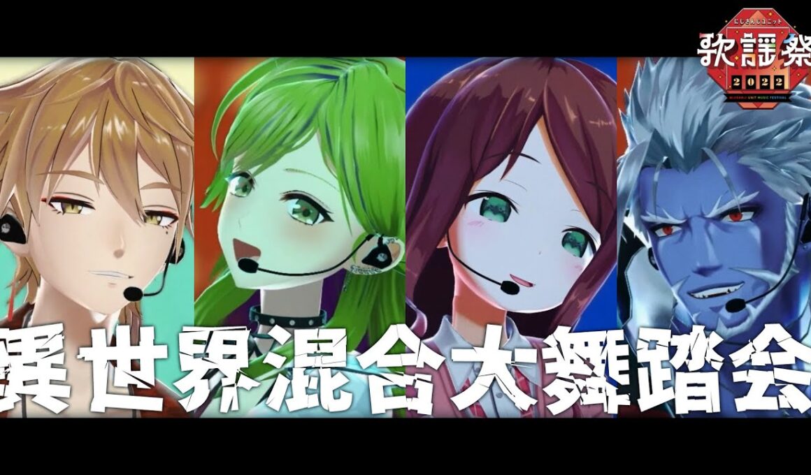 異世界混合大舞踏会(feat.おばけ)／にじさんじオカルト研究部[Live cover]