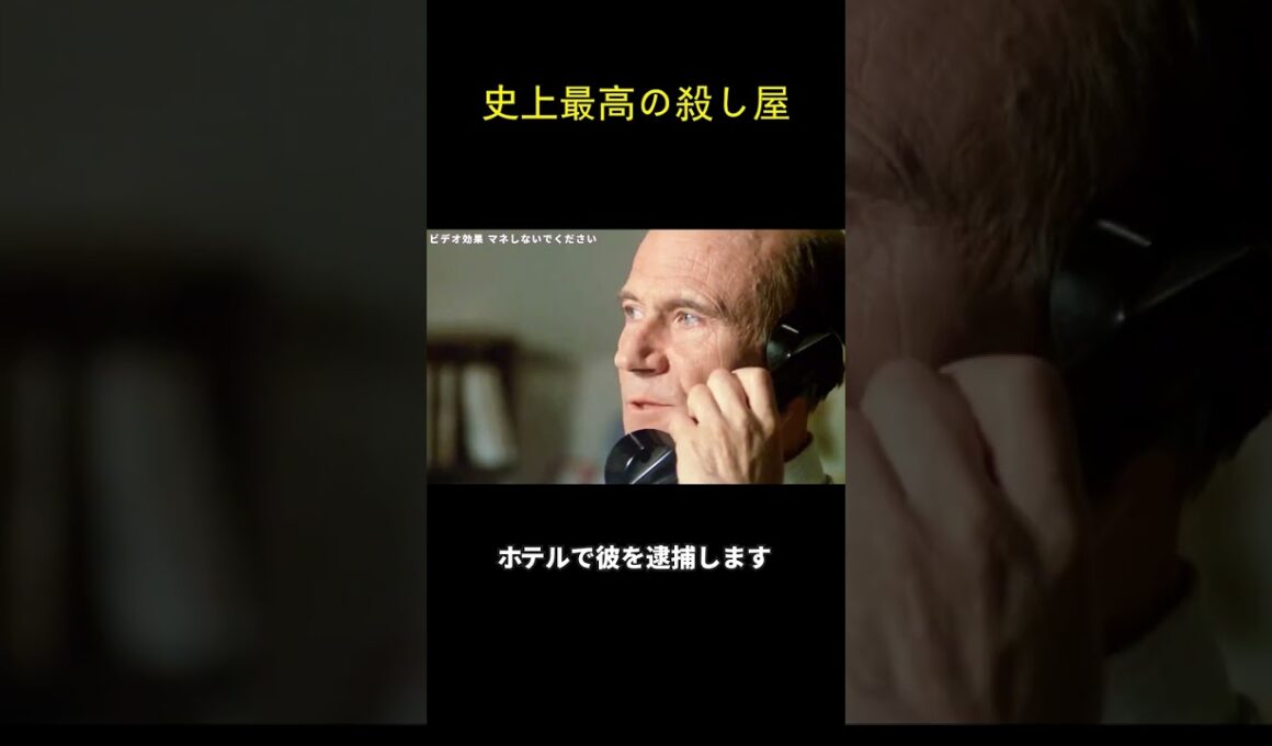 史上最高の殺し屋