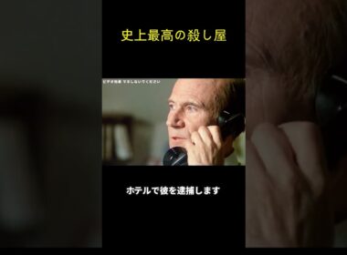 史上最高の殺し屋