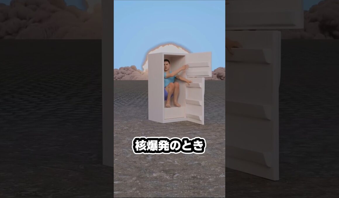 冷蔵庫の中なら核爆発でも安全でしょうか？#ゆっくり解説 #核爆発##冷蔵庫 #インディ・ジョーンズ