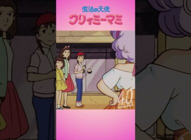 優の地が出てしまうマミ |『魔法の天使クリィミーマミ』40周年記念