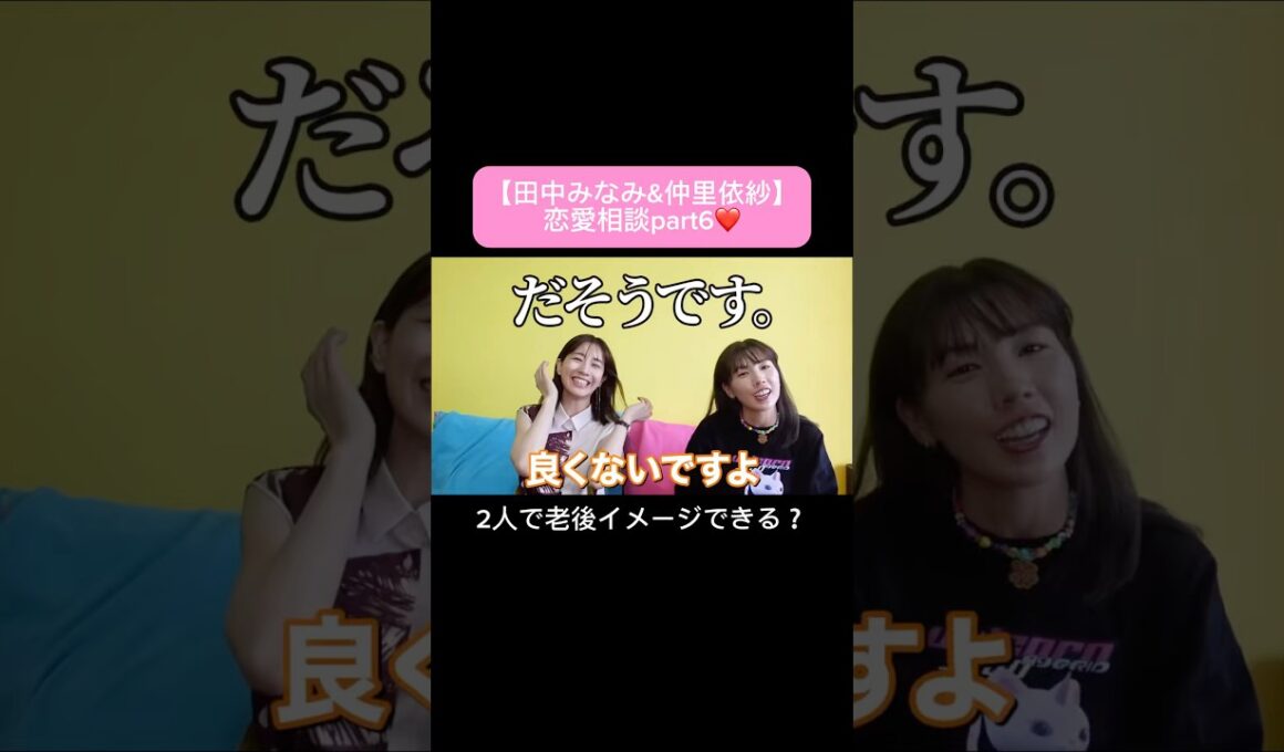 #田中みな実#仲里依紗#スキンケア#コスメ#メイク#インスタライブ#保湿#化粧品紹介#化粧品#美容#美肌#ニキビ#肌荒れ#乾燥#くすみ#たるみ#赤み#恋愛相談#質問コーナー