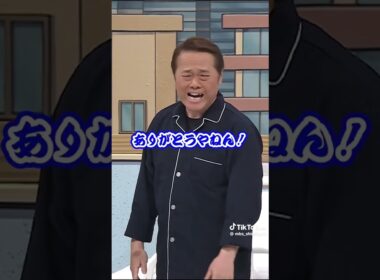 吉本新喜劇　辻本茂雄はやっぱり面白い🤣🤣