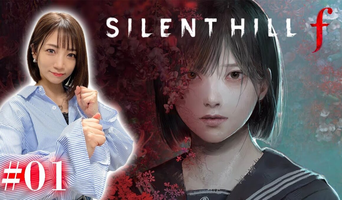 #01【SILENT HILL f】はじめてのサイレントヒル【※ネタバレあり注意】