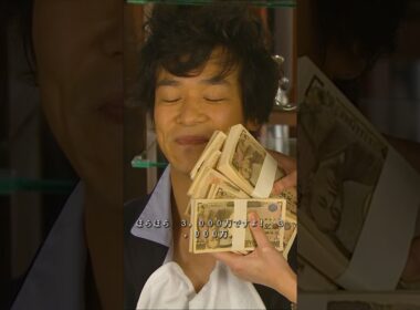 3000万の出演料です #リーガル・ハイ #さかい まさと #あらがき ゆい #映画