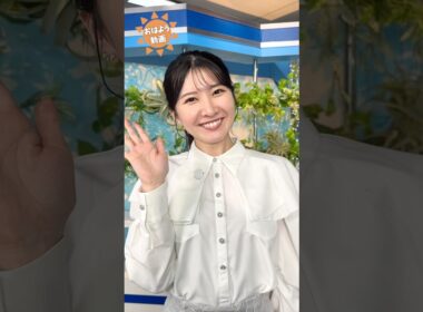おはよう！10月29日 #通勤タイパ #おはよう #駒木結衣 #小川千奈 #戸北美月 #田辺真南葉 #岡本結子 #松本真央