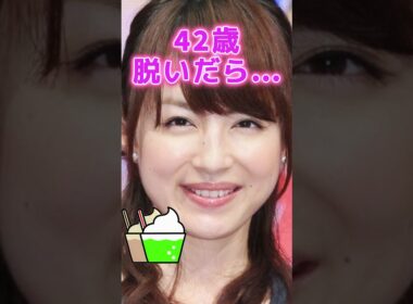 平井理央さんのビタ止め！ #美女 #かわいい