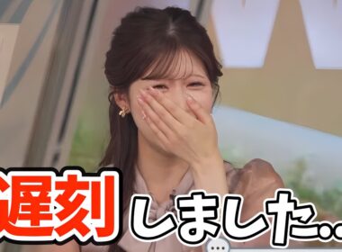 お天気お姉さんとスタッフ全員で遅刻してしまうまさかの回【小林李衣奈】