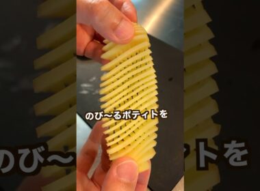 【200万回再生ポテトレシピ🥔】ザクザク食感がたまらん！ジャジャラリッチポテチ#shorts