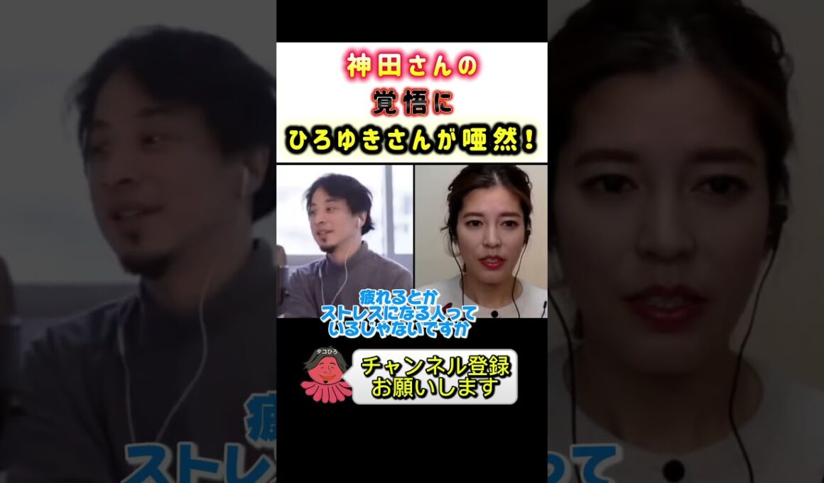 神田愛花さん！自分は天職だと思ってアナウンサーになったつもり…#ひろゆき#切り抜き#shorts#コラボ#神田愛花#アナウンサー#仕事