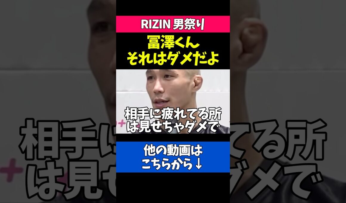 冨澤大智の弱点を指摘する山本アーセン