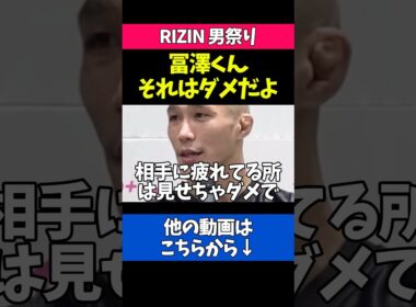 冨澤大智の弱点を指摘する山本アーセン