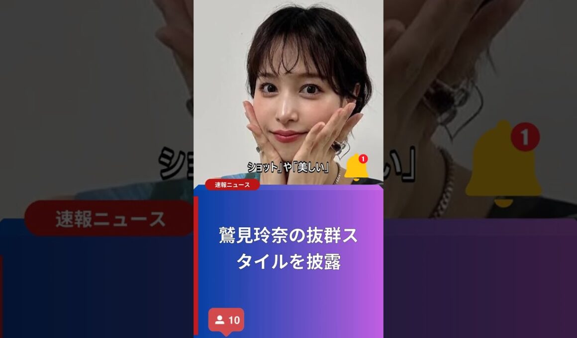 鷲見玲奈の抜群スタイルを披露