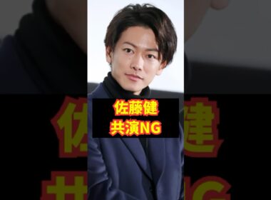 ㊗️450万再生【残念】推された2人の現在  #shorts #芸能人  #佐藤健 #グラスハート