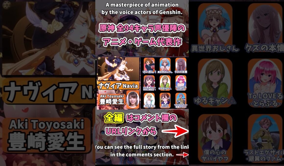 原神｜声優陣のアニメ・ゲーム代表作まとめ｜ナヴィア  CV豊崎愛生｜シャルロット  CV和氣あず未｜genshin impact｜CV｜最新｜ボイス｜崩壊 #shorts