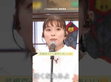芳根京子さんの歌声ハモリ🎤 バラエティで見れる姿が可愛すぎ🫶🏻 #芳根京子 #ハモリ #ハモリチャレンジ #バラエティ  #女優