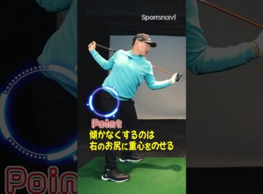 【中西プロ直伝】お尻がポイント！球の方向が定まる練習法 #ゴルフ #ゴルフ練習法 #中西直人