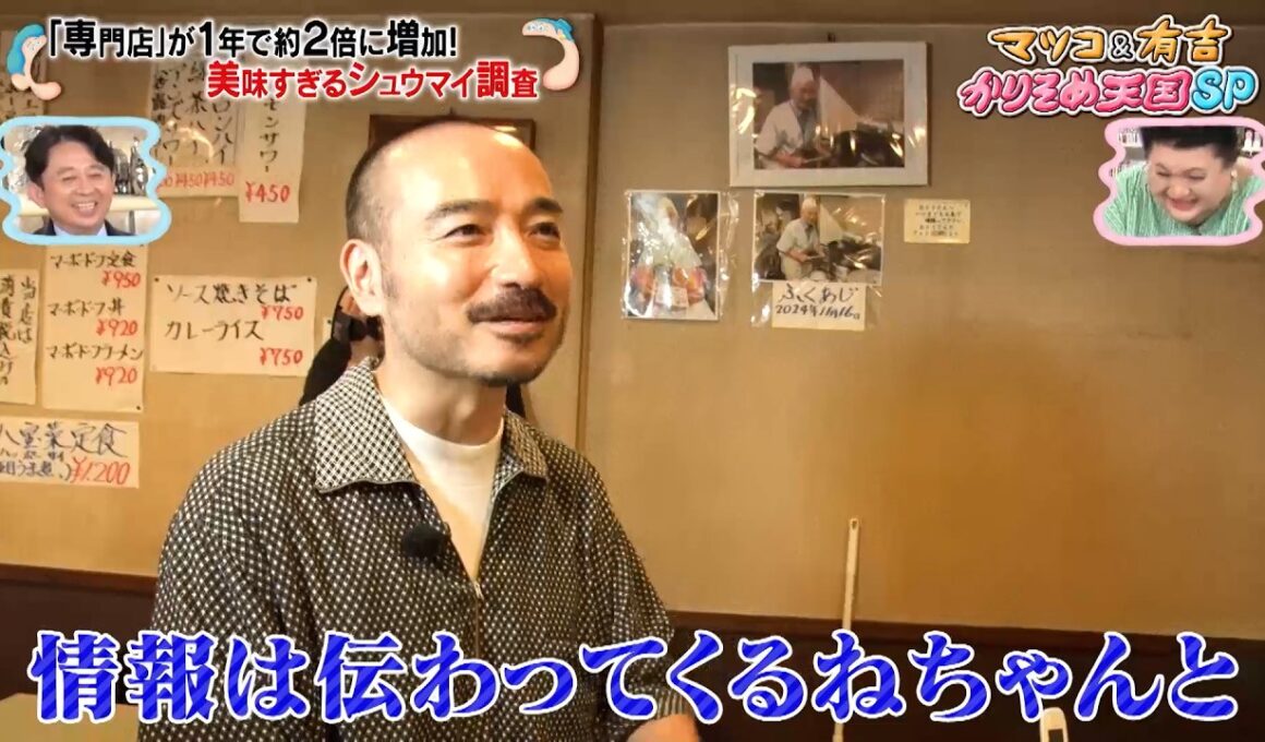 「専門店」が1年で約2倍に増加!? 美味しすぎるシュウマイ調査! 75年変わらない王道シュウマイとは…!?｜#かりそめ天国 #TVer で最新話配信中！