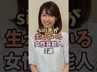 逆に最高な芸能人　#加藤綾子