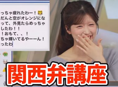 りーちゃんの関西弁講座が可愛すぎたw【小林李衣奈】