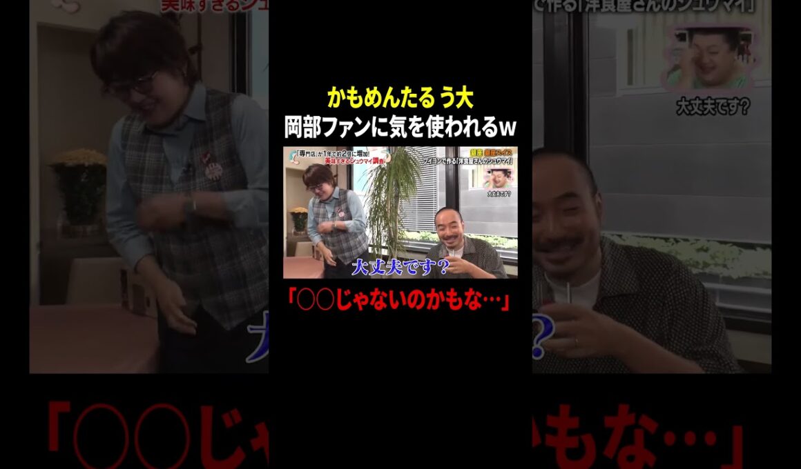 かもめんたる う大 岡部ファンに気を使われるw 「○○じゃないのかもな…」 ｜#かりそめ天国 #TVer で最新話配信中！