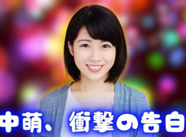 田中萌アナ「ウォシュレット使わない」発言にSNS騒然！心ない声が殺到
